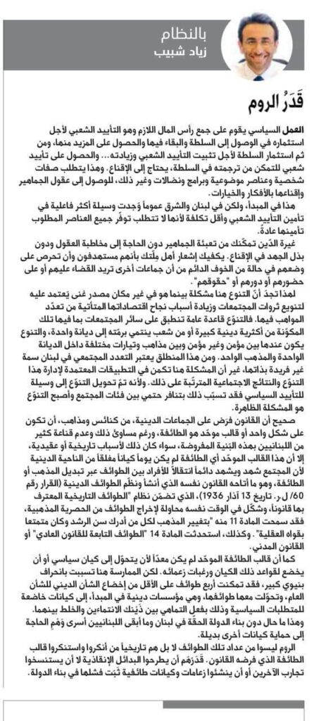 العمل السياسي يقوم على جمع رأس المال