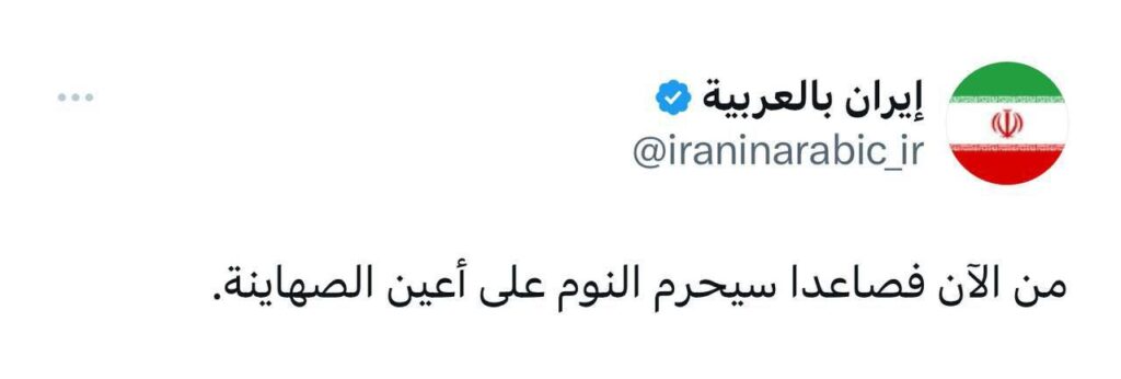 ‏🇮🇷منصة ايران بالعربية التابعة للحكومة الإيرانية تنشر على منصة x