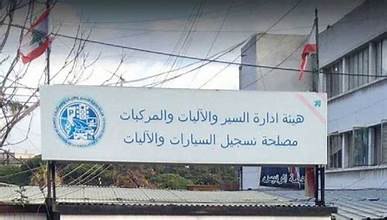 النّافعة في لبنان.. بين إغلاق جزئيّ وفوضى وازدحام النّافعة في لبنان.. بين إغلاق جزئيّ وفوضى وازدحام
