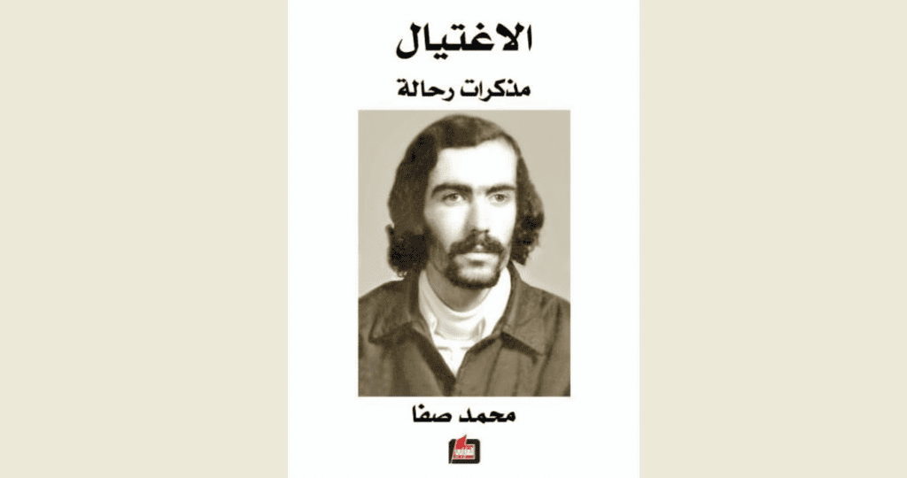 محمد صفا