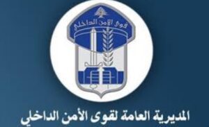 المديرية العامة لقوى الامن الداخلي:نطلب من المواطنين أخذ العلم سيقيم نادي الإيليت للركض سباقًا في منطقة كفرذبيان 1 قوى الأمن الداخلي