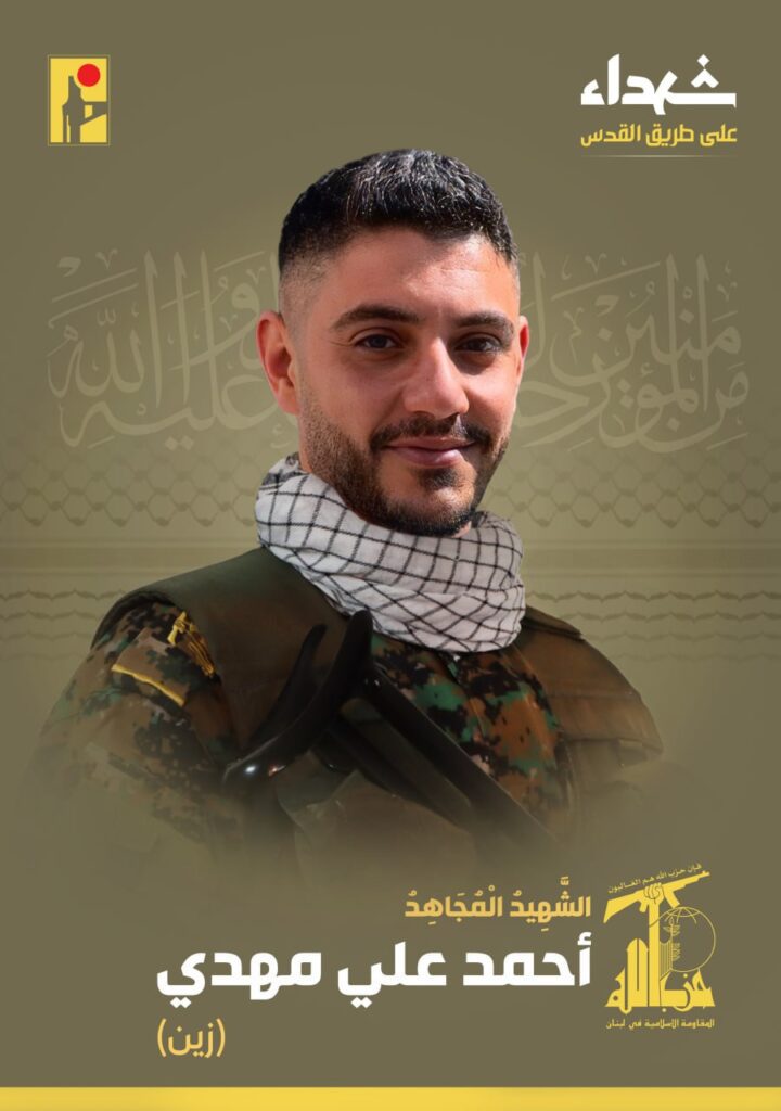 بمزيد من الفخر والإعتزاز، تزف المقاومة الإسلامية بمزيد من الفخر والإعتزاز، تزف المقاومة الإسلامية