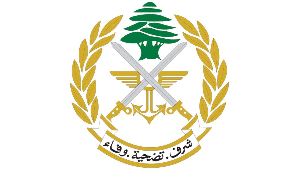 صدر عن قيادة الجيش – مديرية التوجيه البيان الآتي: 1 الجيش اللبناني