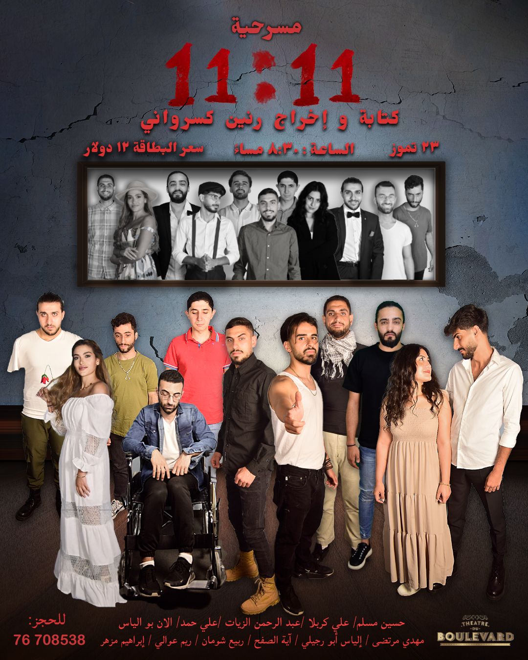 مسرحية "11.11" للمخرجة كسرواني تحاكي الصراع الطائفي والأمل الموعود 6 مسرحية "11.11" للمخرجة كسرواني تحاكي الصراع الطائفي والأمل الموعود