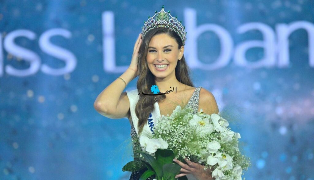 ندى كوسا ملكة جمال لبنان.. كيف علق والديها؟