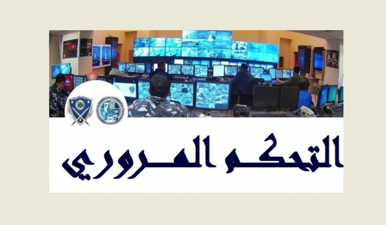 “التحكم المروري”: حركة المرور كثيفة من ضبية باتجاه انطلياس وصولا حتى نهر الموت "التحكم المروري": حركة المرور كثيفة من ضبية باتجاه انطلياس وصولا حتى نهر الموت