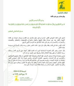 حزب الله ينعى في بيان رسمي قائد فرقة الرضوان إبراهيم عقيل