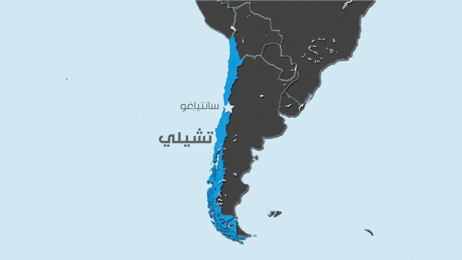 بعد الأرجنتين.. زلزال يضرب تشيلي