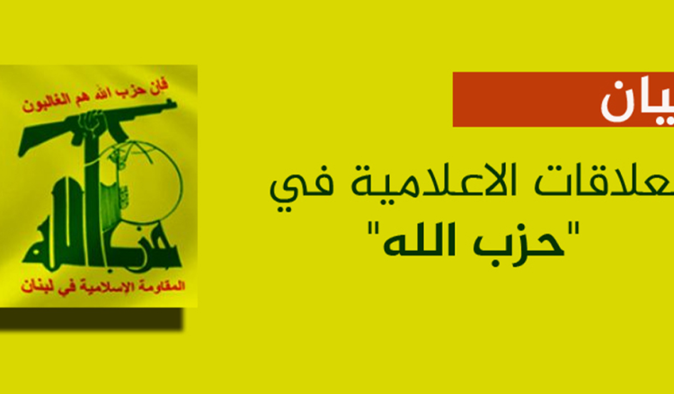 اعلام “حزب الله” نظم جولة للاعلاميين على قرى صور وبنت جبيل فضل الله: المقاومة باقية وأهداف العدو سقطت اعلام "حزب الله" نظم جولة للاعلاميين على قرى صور وبنت جبيل فضل الله: المقاومة باقية وأهداف العدو سقطت