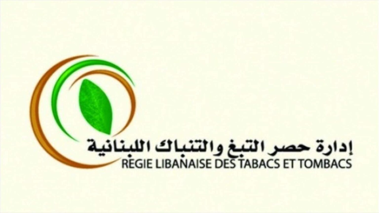 “الريجي” تعود لتسلم محاصيل التبغ في الجنوب "الريجي" تعود لتسلم محاصيل التبغ في الجنوب