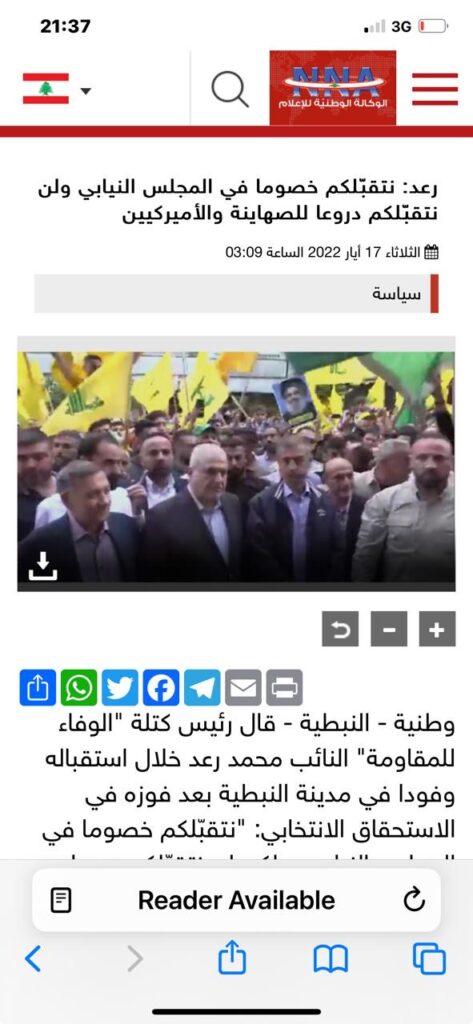 "مركز بيروت للأخبار"يكشف بالصورة فبركة حديث للحاج محمد رعد! 3 "مركز بيروت للأخبار"يكشف بالصورة فبركة حديث للحاج محمد رعد!