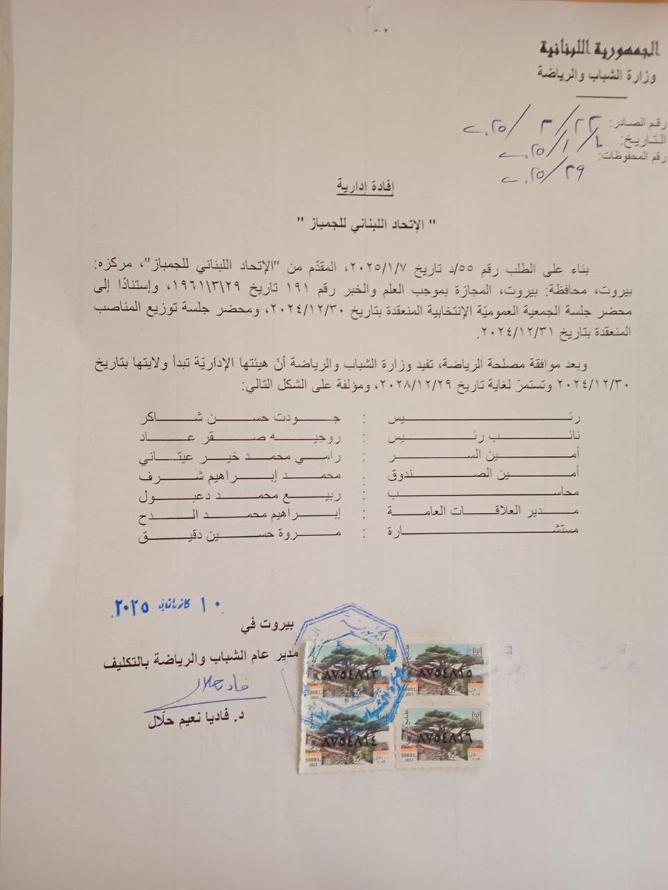 صدور " الإفادة الإدارية " لإتحاد الجمباز عن وزارة الشباب والرياضة