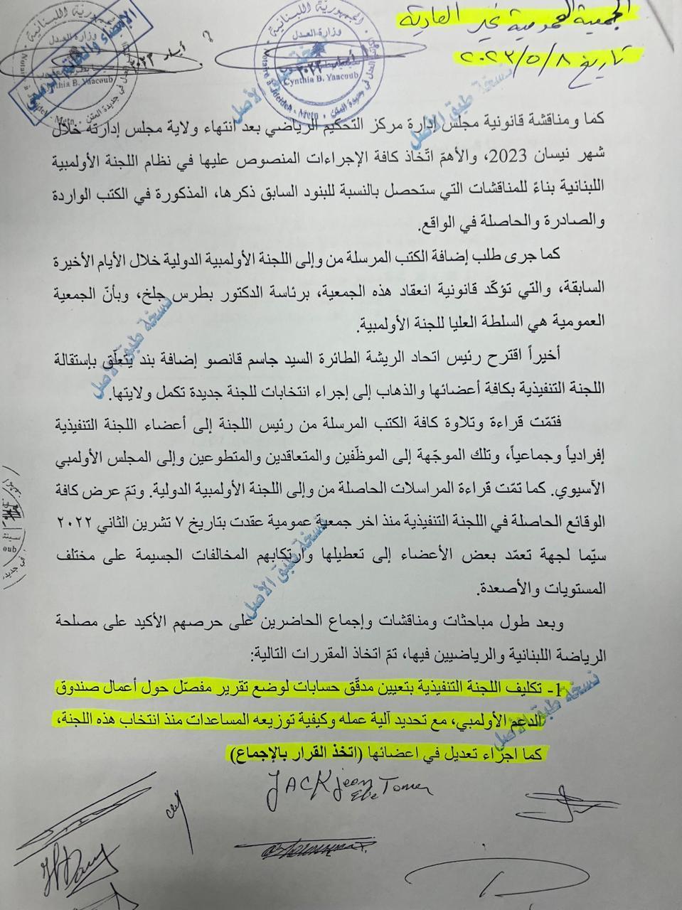 جلخ يستنكر حملة التضليل الإعلامي ضد اللجنة الأولمبية حول التدقيق المحاسبي 8 جلخ يستنكر حملة التضليل الإعلامي ضد اللجنة الأولمبية حول التدقيق المحاسبي