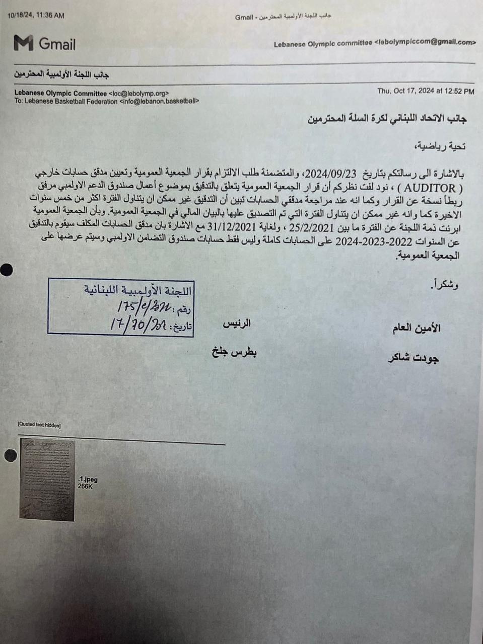 جلخ يستنكر حملة التضليل الإعلامي ضد اللجنة الأولمبية حول التدقيق المحاسبي 9 جلخ يستنكر حملة التضليل الإعلامي ضد اللجنة الأولمبية حول التدقيق المحاسبي