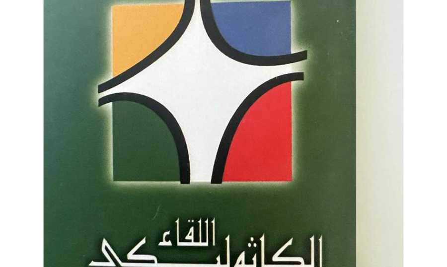 “اللقاء الكاثوليكي” دعا الى الالتزام بالدستور : الأحزاب لا تختصر الطوائف "اللقاء الكاثوليكي" دعا الى الالتزام بالدستور : الأحزاب لا تختصر الطوائف
