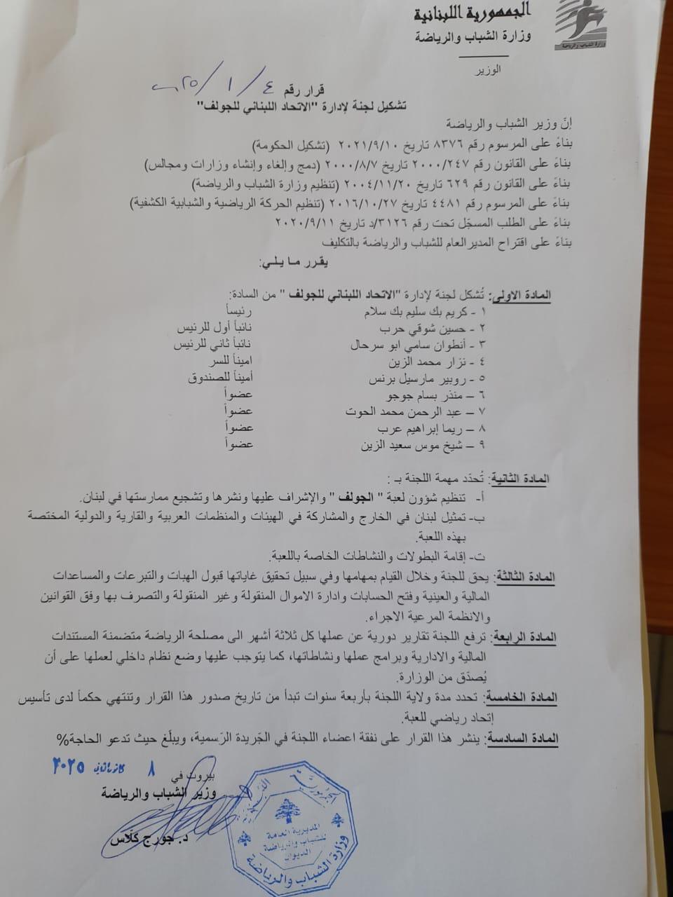 كريم سليم سلام رئيساً لإتحاد الغولف لولاية جديدة 3 كريم سليم سلام رئيساً لإتحاد الغولف لولاية جديدة