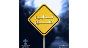 تدابير سير في شارع “ابن الرشد” بمنطقة دار الفتوى 3 تدابير سير في شارع “ابن الرشد” بمنطقة دار الفتوى