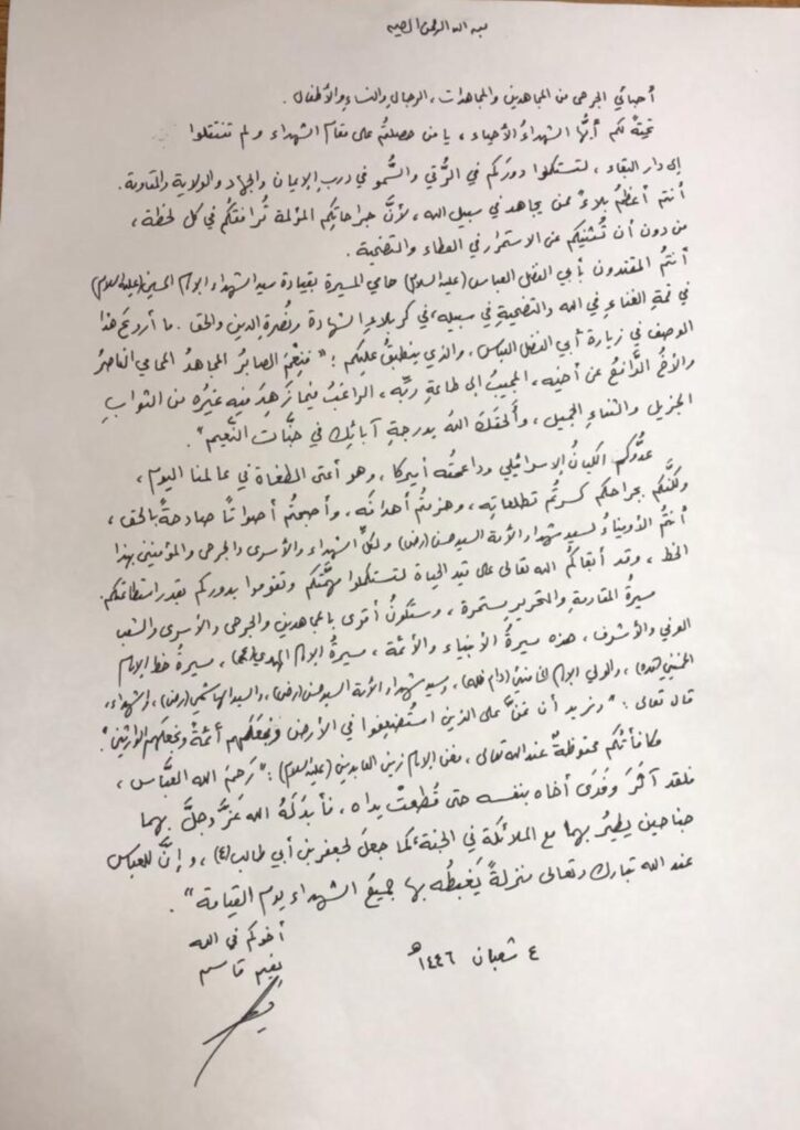 بالصورة.. الشيخ نعيم قاسم يخاطب الجرحى المجاهدين والمجاهدات في رسالة 3 بالصورة.. الشيخ نعيم قاسم يخاطب الجرحى المجاهدين والمجاهدات في رسالة