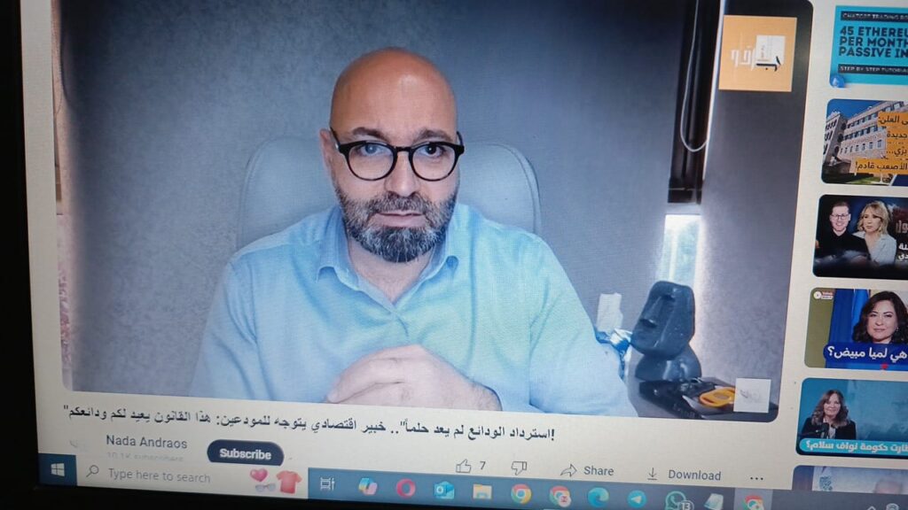 هل استرداد الودائع ممكنا؟.. خبير اقتصادي يجيب عبر قناة يوتيوب الزميلة ندى اندراوس