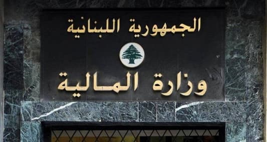 بيان هام من “المالية”.. هذا ما تضمنه بيان هام من "المالية".. هذا ما تضمنه