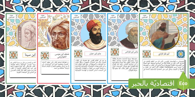 ماذا قدم العرب والمسلمون للحضارة الإنسانية في مجال العلوم الكيميائية؟