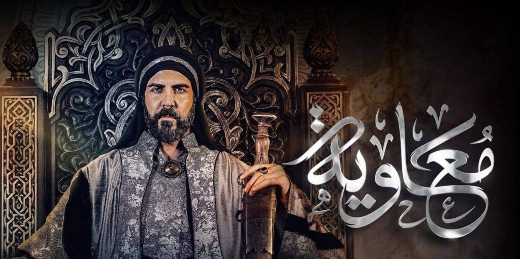 "الأزهر" تحرم "معاوية".. وهذا هو السبب