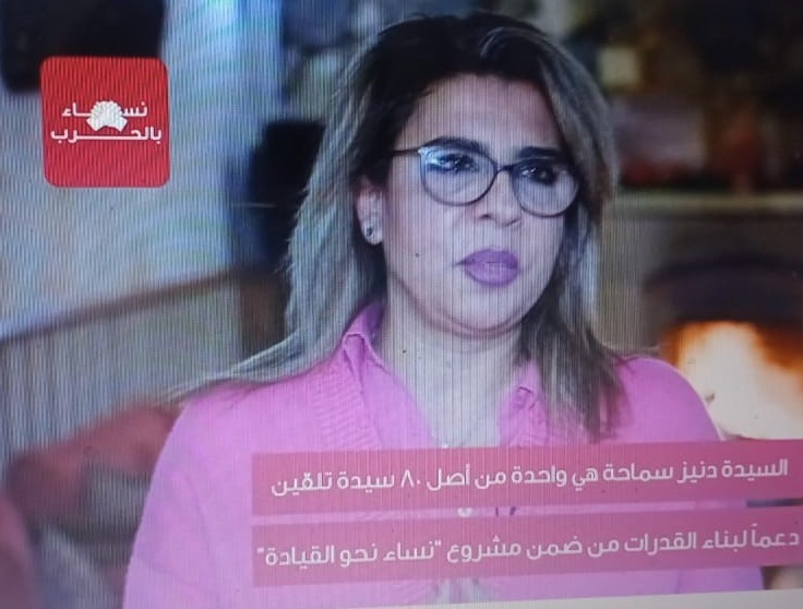 المرأة قادرة على تقديم الكثير. دنيز سماحة عبر قناة الزميلة ندى اندراوس