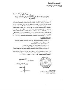 تعميم حول كيفية الاستحصال على بطاقة خاصة لمراقبي الانتخابات البلدية والاختيارية 3 تعميم حول كيفية الاستحصال على بطاقة خاصة لمراقبي الانتخابات البلدية والاختيارية