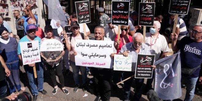 “صرخة المودعين”: نرفض مشروع هيكلة المصارف "صرخة المودعين": نرفض مشروع هيكلة المصارف