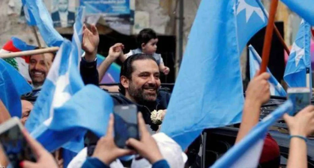"المستقبل" خارج السباق: الوقت الحلو لم يحن بعد.. موقف لسعد الحريري خلال ساعات