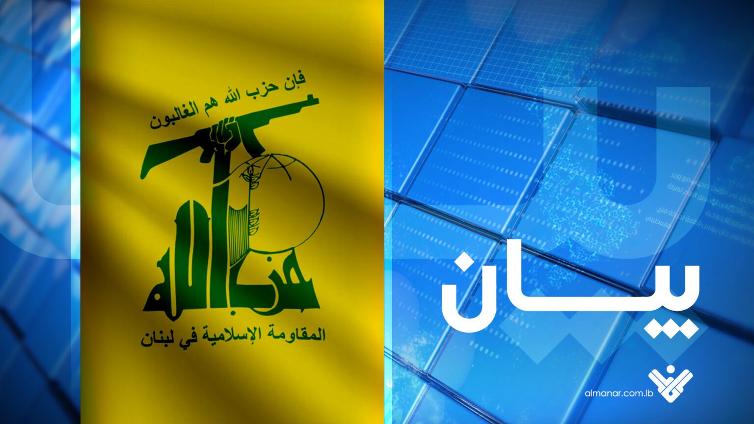 حزب الله يدين العدوان الإسرائيلي على السراي الحكومية في النبطية: “مجزرة جديدة” و”مسار تنازلات خطير” حزب الله يدين العدوان الإسرائيلي على السراي الحكومية في النبطية: "مجزرة جديدة" و"مسار تنازلات خطير"