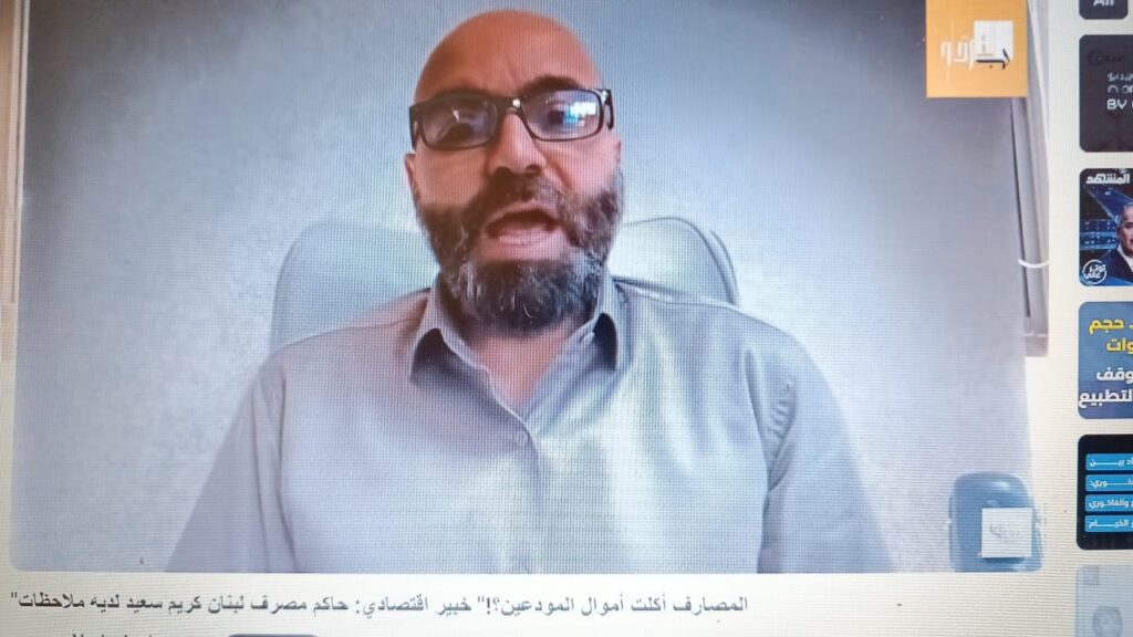 "المصارف أكلت أموال المودعين؟!".. اليكم ما كشفه خبير اقتصادي عبر قناة يوتيوب الزميلة ندى اندراوس