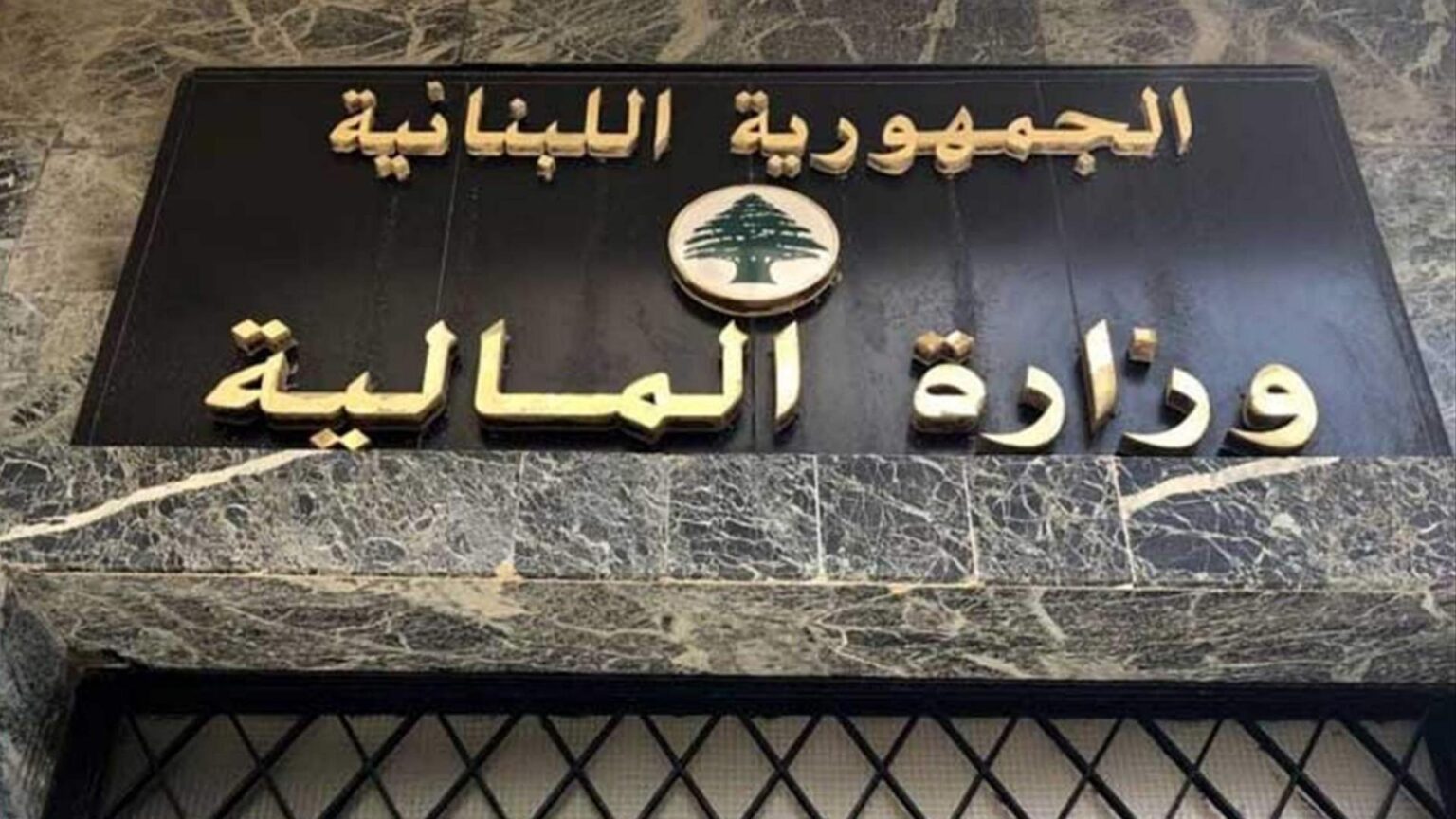 "المالية": رواتب القطاع العام ومعاشات المتعاقدين مدنيين وعسكريين يمكن سحبها بعد ظهر اليوم من المصارف