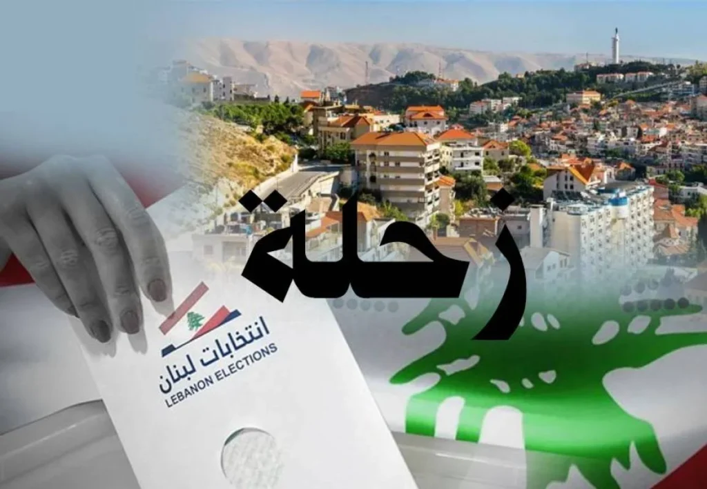 زحلة توقظ الصراع على الزعامة المسيحيّة زحلة توقظ الصراع على الزعامة المسيحيّة
