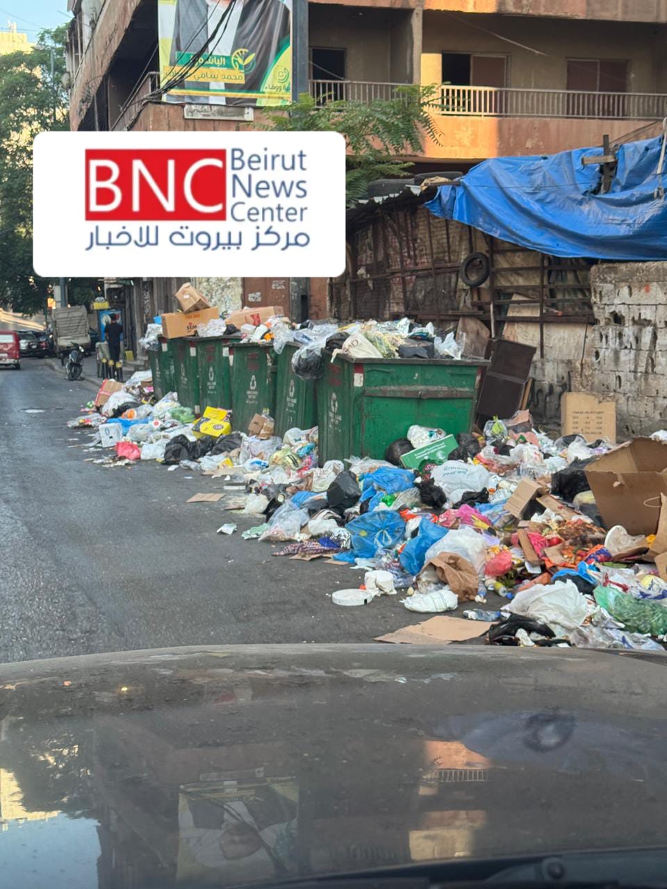 المجلس البلدي الجديد.. نريد بيروت نظيفة عاصمة الثقافة 1 المجلس البلدي الجديد.. نريد بيروت نظيفة عاصمة الثقافة