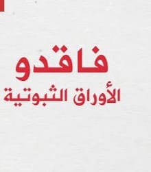 مئات العائلات الفلسطينية في لبنان تعيش أوضاعًا مجهولة المصير في ظل غياب الحلول القانونية والإنسانية 2 مئات العائلات الفلسطينية في لبنان تعيش أوضاعًا مجهولة المصير في ظل غياب الحلول القانونية والإنسانية