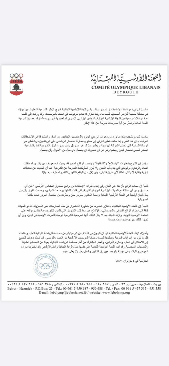 اللجنة الأولمبية برئاسة جلخ تحذّر من تداعيات العناد ضد القوانين الأولمبية والمقامرة بسمعة لبنان ومكانته الخارجية
