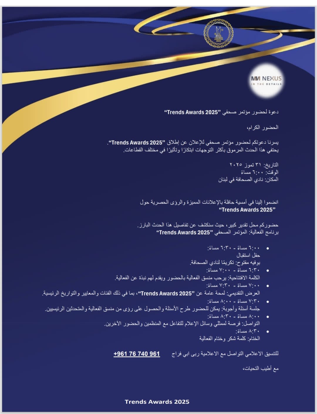 تراندز اوارد يُكرّم أهل الإبداع والفن