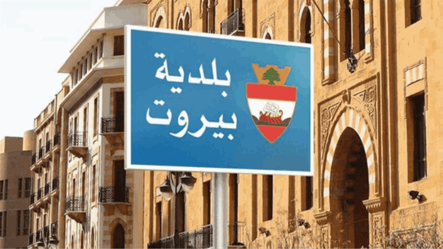 إزالة التعديات عن أعمدة الانارة التابعة لبلدية بيروت