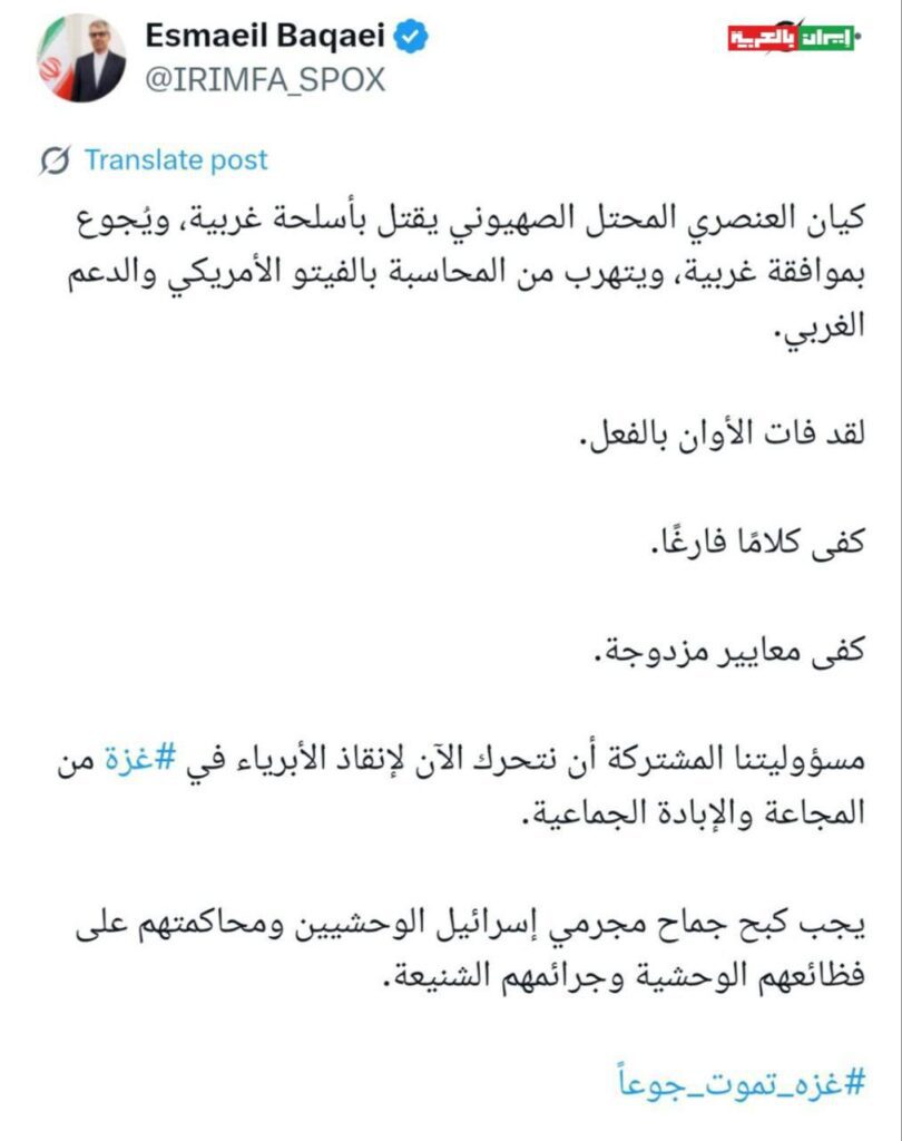 بقائي على x: الکیان العنصري المحتل الصهیوني يقتل بأسلحة غربية، ويُجوّع بموافقة غربية، ويتهرب من المحاسبة بالفيتو الأمريكي والدعم الغربي