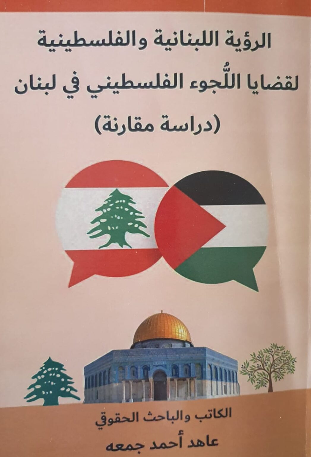 شراكة في الكرامة الانسانية لا في الوطن البديل