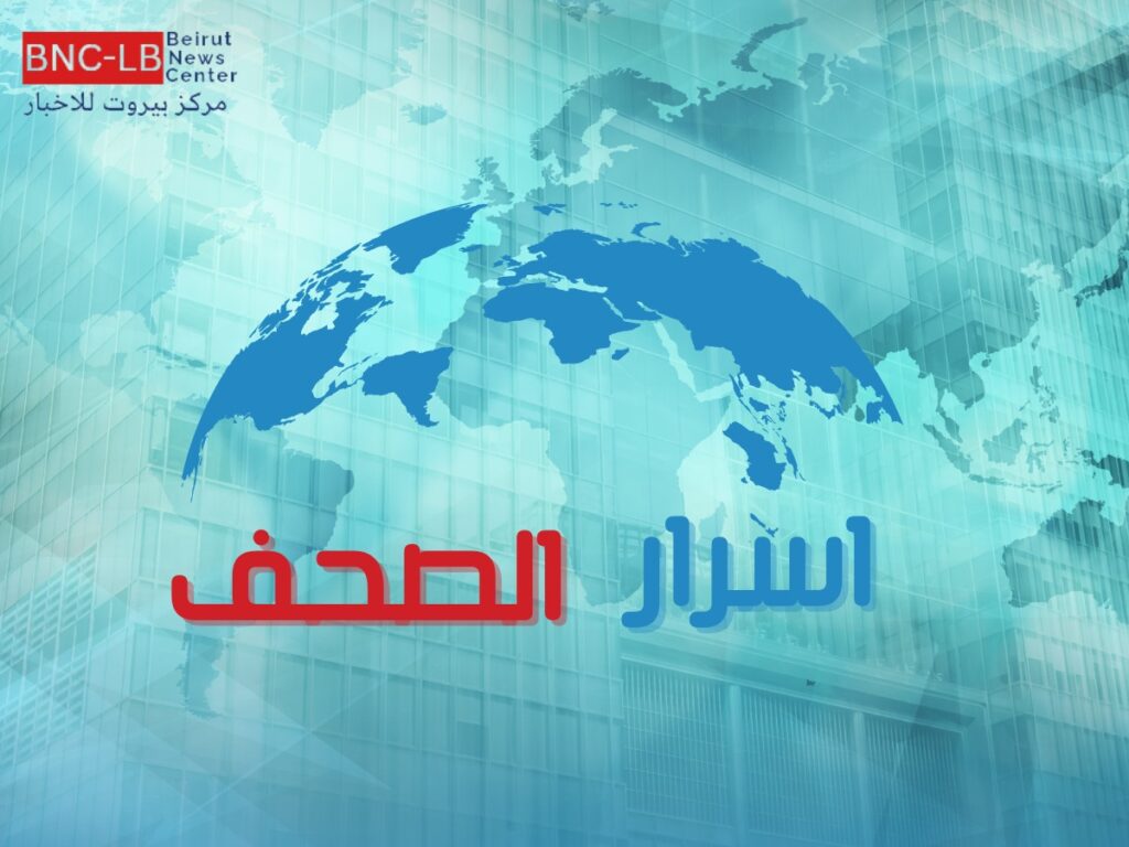 أسرار الصحف المحلية الصادرة يوم الجمعة في 17 نيسان 2026