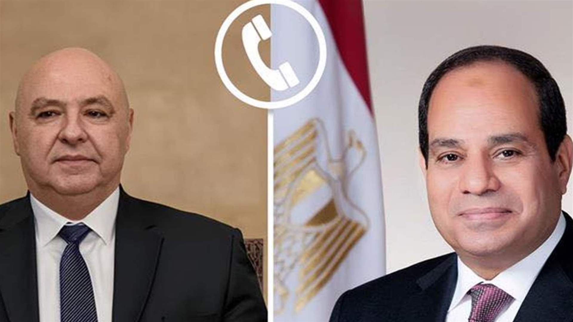 اتصال بين الرئيسين عون والسيسي... وهذا ما تم التشديد عليه 3 اتصال بين الرئيسين عون والسيسي... وهذا ما تم التشديد عليه