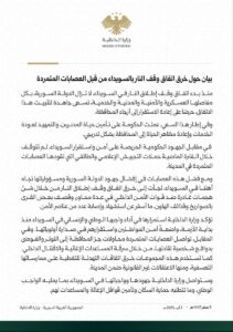 بيان وزارة الداخلية السورية حول خرق اتفاق وقف النار بالسويداء من قبل العصابات المتمردة