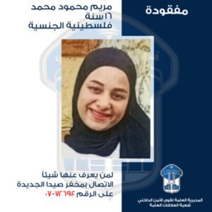 عممت قوى الأمن الداخلي صورة فتاة قاصر غادرت منزل ذويها الكائن في مدينة صيدا 3 عممت قوى الأمن الداخلي صورة فتاة قاصر غادرت منزل ذويها الكائن في مدينة صيدا