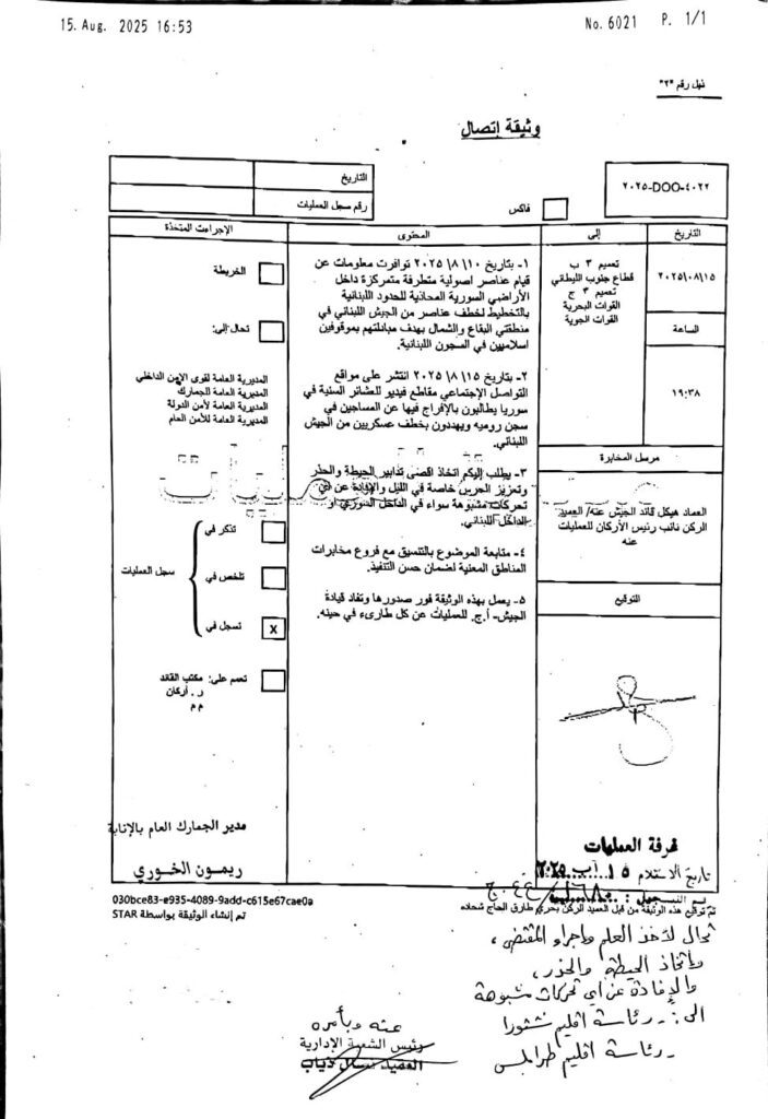 وثيقة للجيش تكشف عن مخطط لعناصر متطرفة في سوريا لخطف عسكريين بلبنان لمبادلتهم بموقوفين إسلاميين، مع تشديد التدابير الأمنية