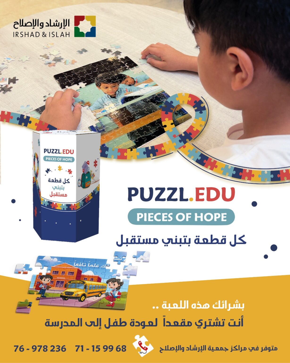 الحملة السنوية لـ "الارشاد والاصلاح"