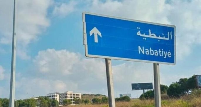 اقفال مراكز تجميل في النبطية والجوار اقفال مراكز تجميل في النبطية والجوار