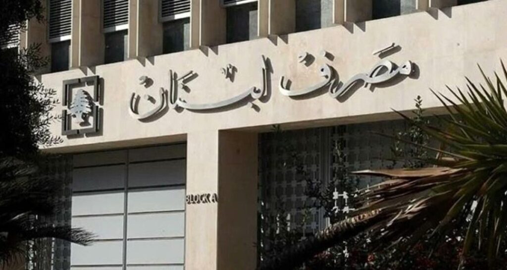مصرف لبنان أفرج عن 300 مليار ليرة لمصرف الإسكان