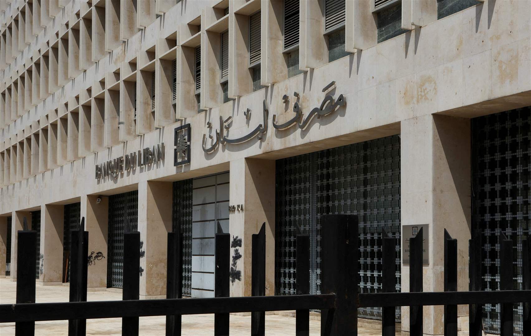 مصرف لبنان عن التعميم 170: هدفه منع دخول أموال من هيئات أو منظمات لبنانية خاضعة لعقوبات دولية 3 مصرف لبنان عن التعميم 170: هدفه منع دخول أموال من هيئات أو منظمات لبنانية خاضعة لعقوبات دولية